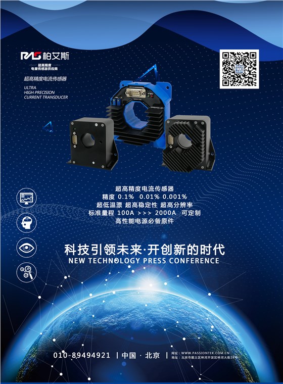 超高精度电流传感器