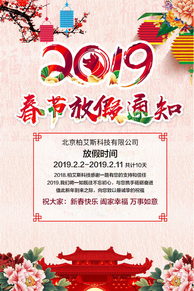 2019年公司春节放假安排